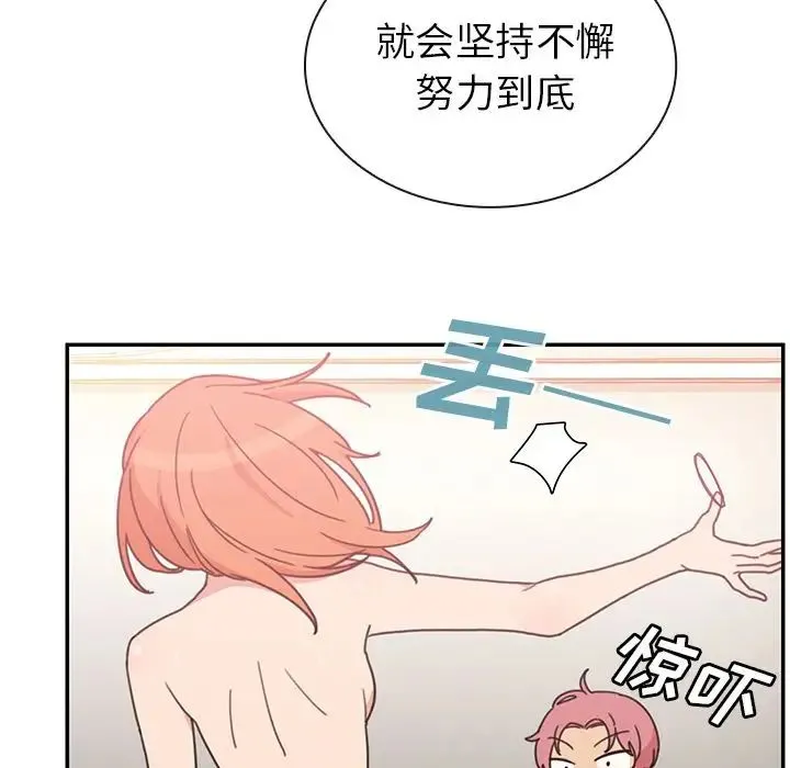 邻家三姐妹 第38话 第94页