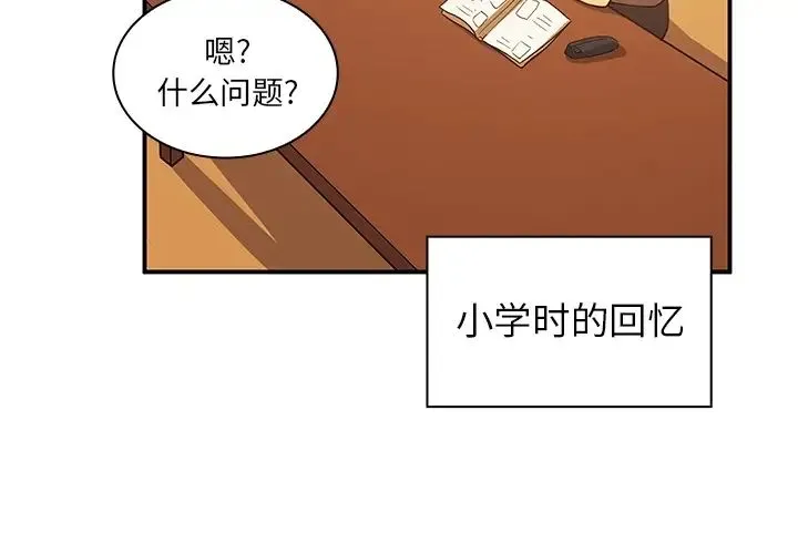 邻家三姐妹 第1话 第4页