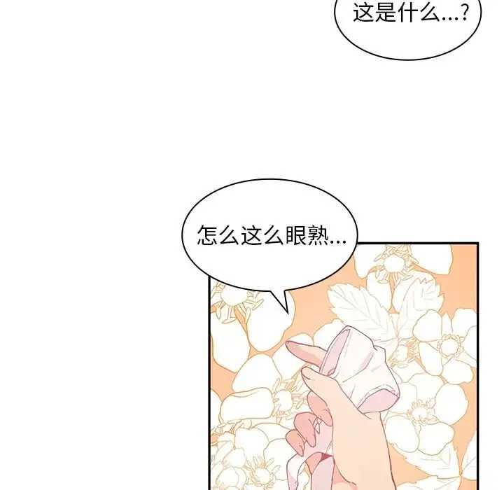 邻家三姐妹 第1话 第41页