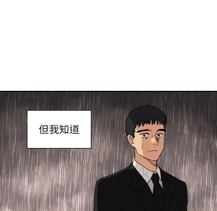 邻家三姐妹 第1话 第81页