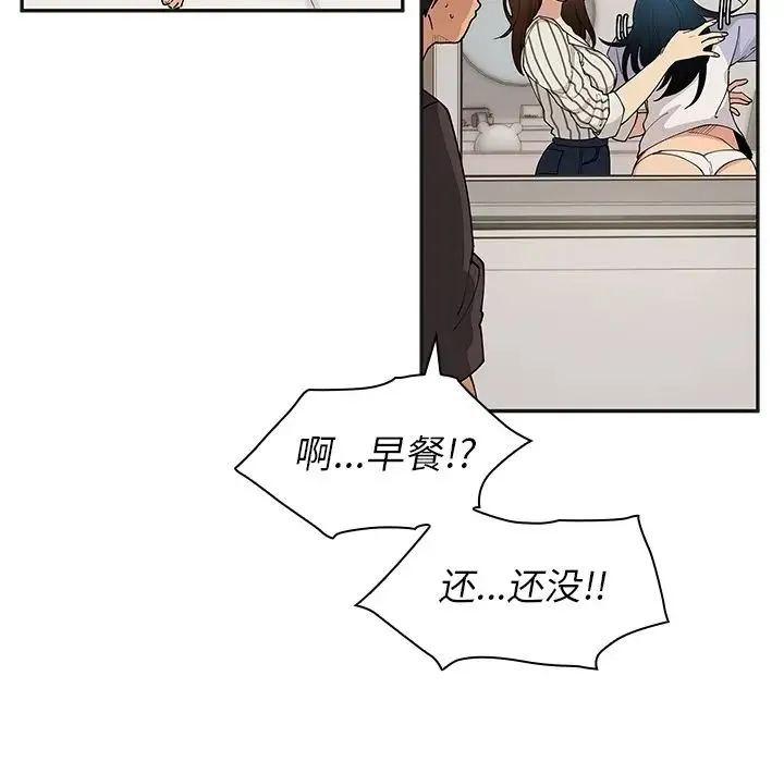 邻家三姐妹 第1话 第57页