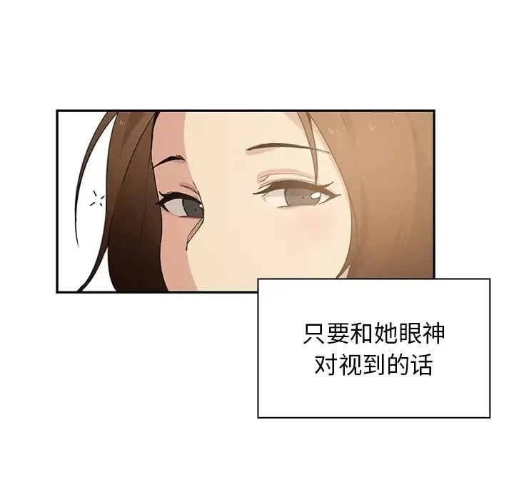 邻家三姐妹 第1话 第85页