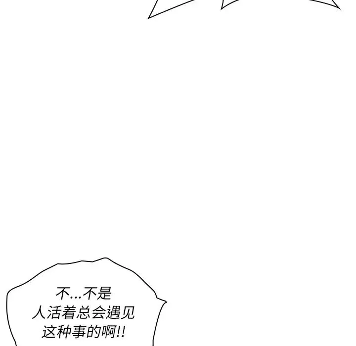 邻家三姐妹 第1话 第33页