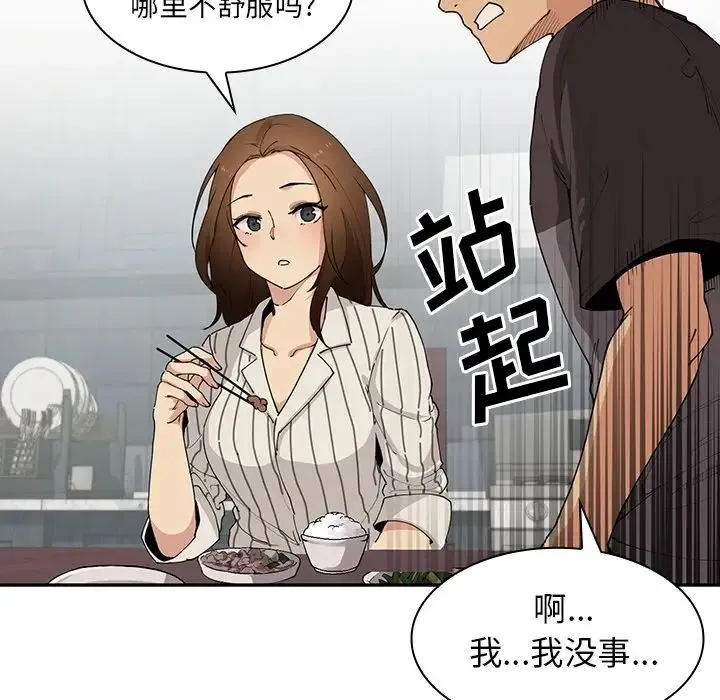 邻家三姐妹 第1话 第103页