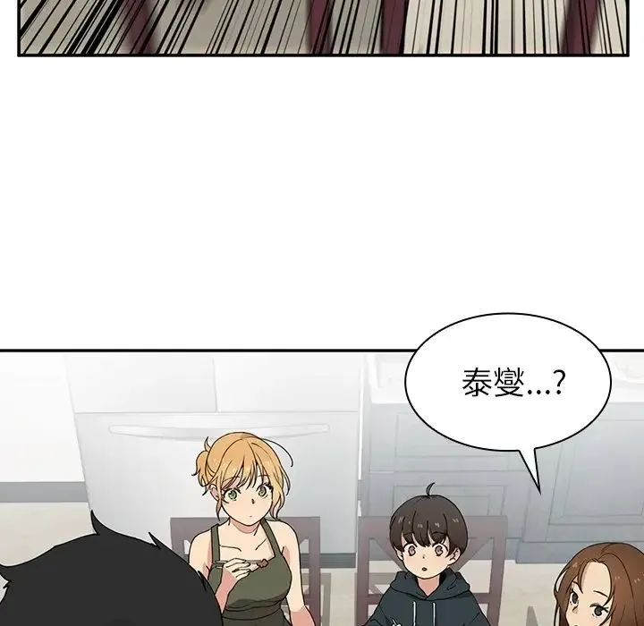 邻家三姐妹 第1话 第107页