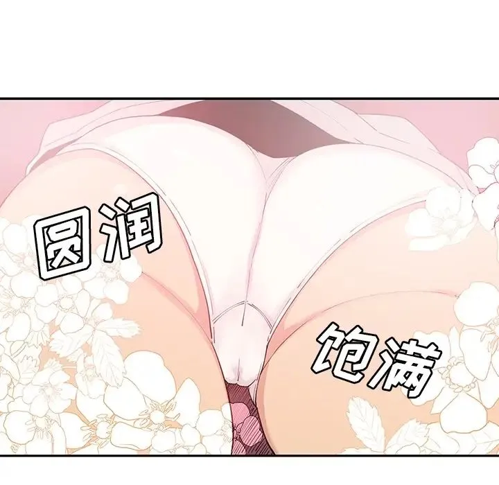 邻家三姐妹 第1话 第53页