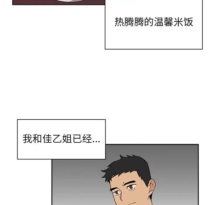 邻家三姐妹 第1话 第65页