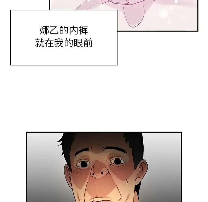 邻家三姐妹 第1话 第123页