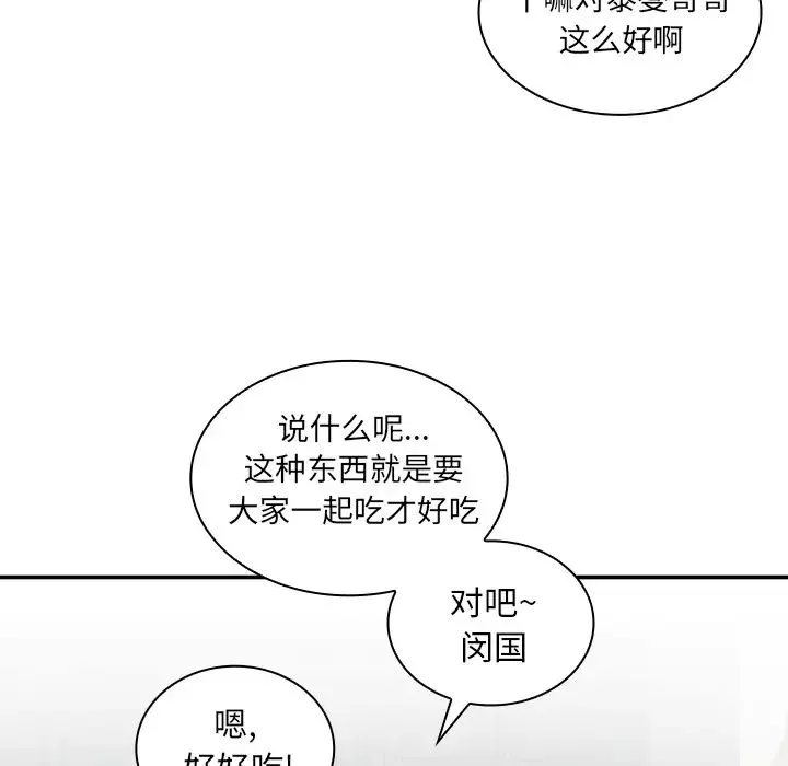 邻家三姐妹 第1话 第62页
