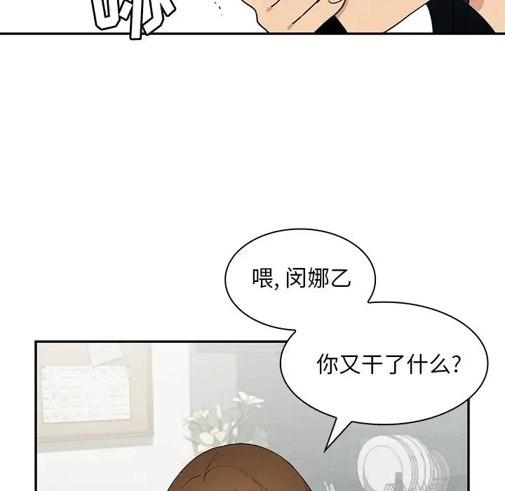 邻家三姐妹 第1话 第110页