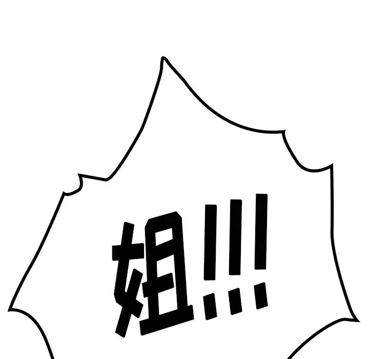 邻家三姐妹 第1话 第151页