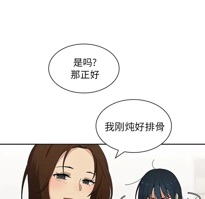 邻家三姐妹 第1话 第58页