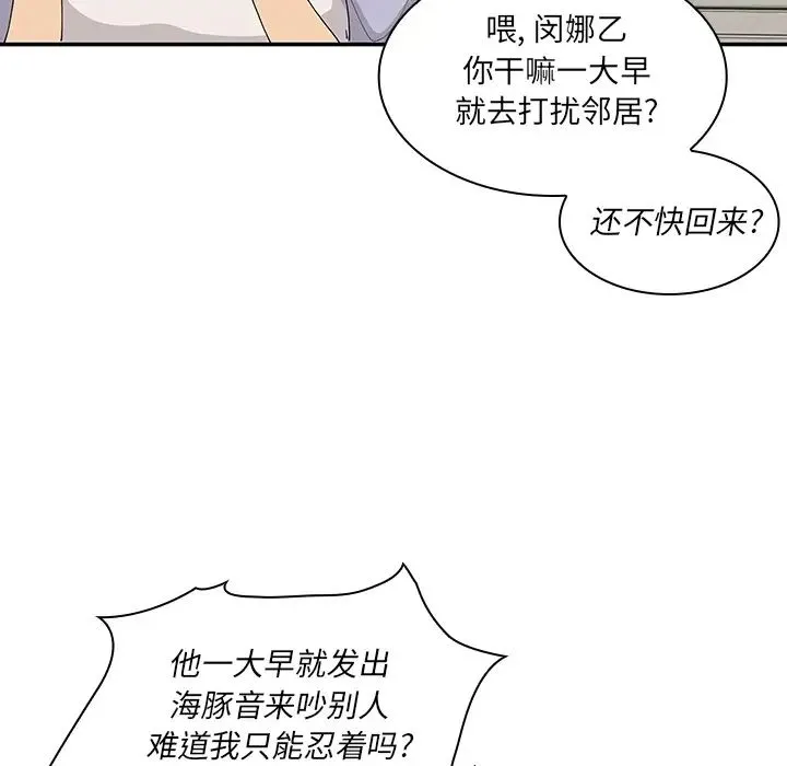 邻家三姐妹 第1话 第44页