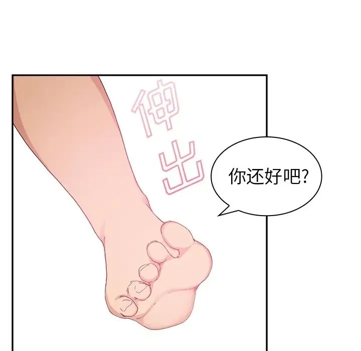 邻家三姐妹 第1话 第98页