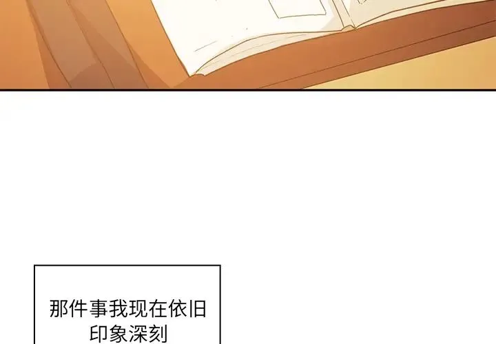 邻家三姐妹 第1话 第2页