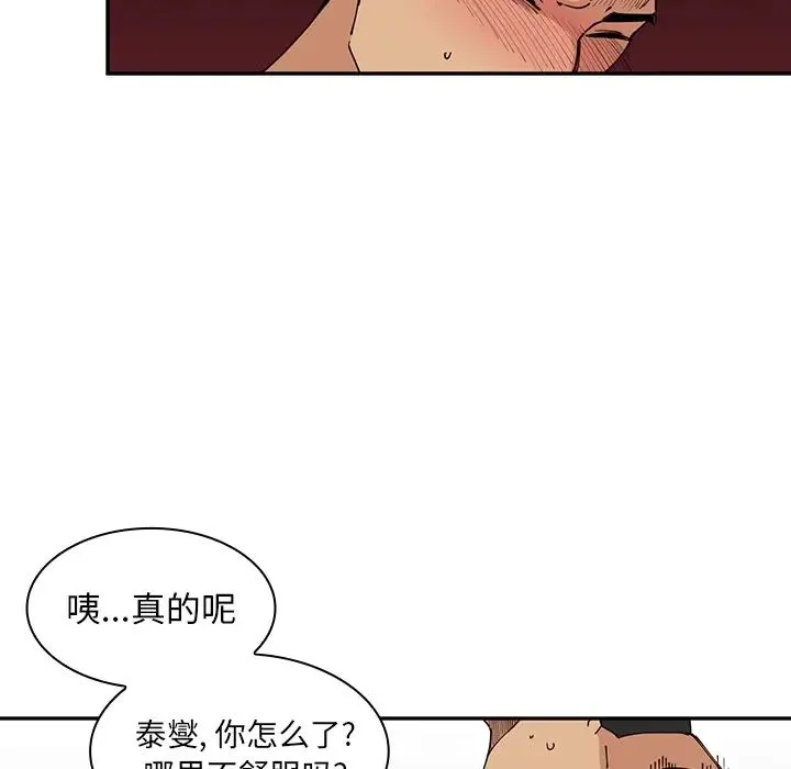 邻家三姐妹 第1话 第102页