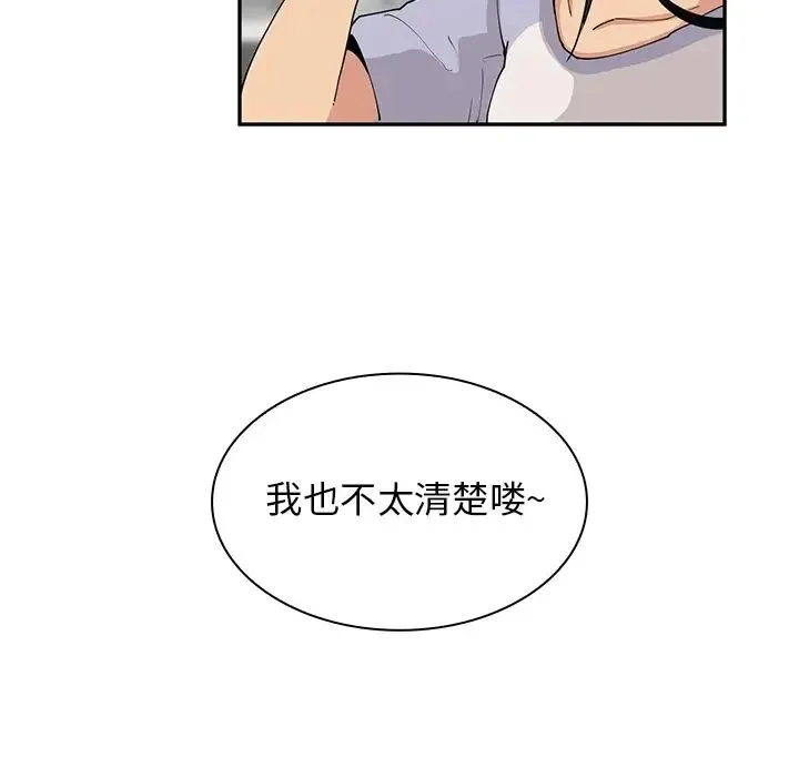 邻家三姐妹 第1话 第113页