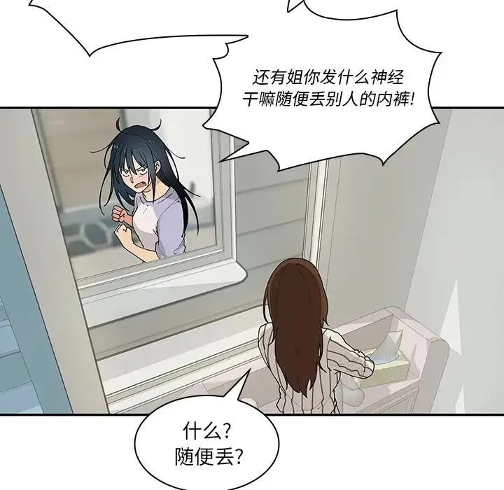 邻家三姐妹 第1话 第45页