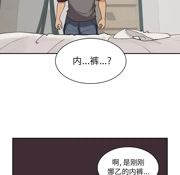 邻家三姐妹 第1话 第119页