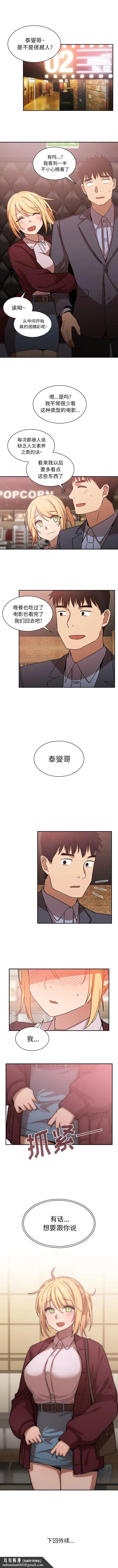 邻家三姐妹 第33话 第7页