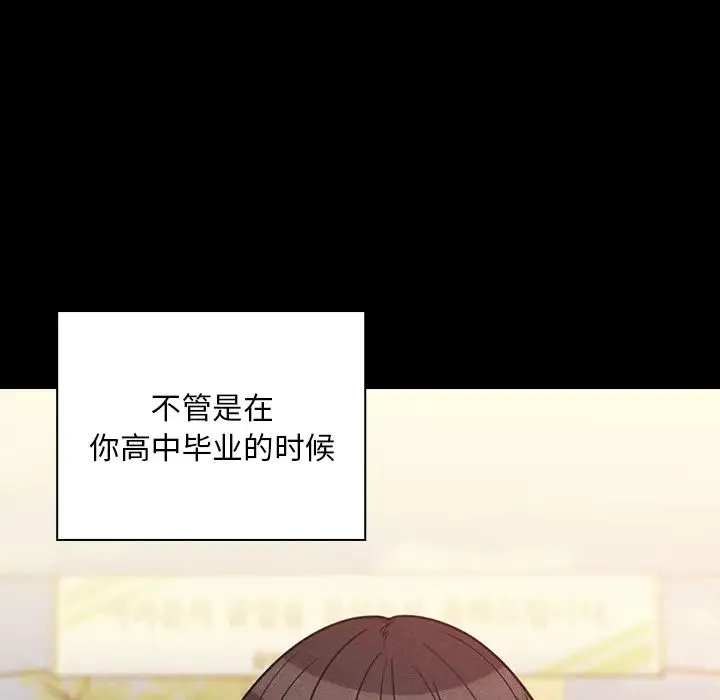 邻家三姐妹 第24话 第57页