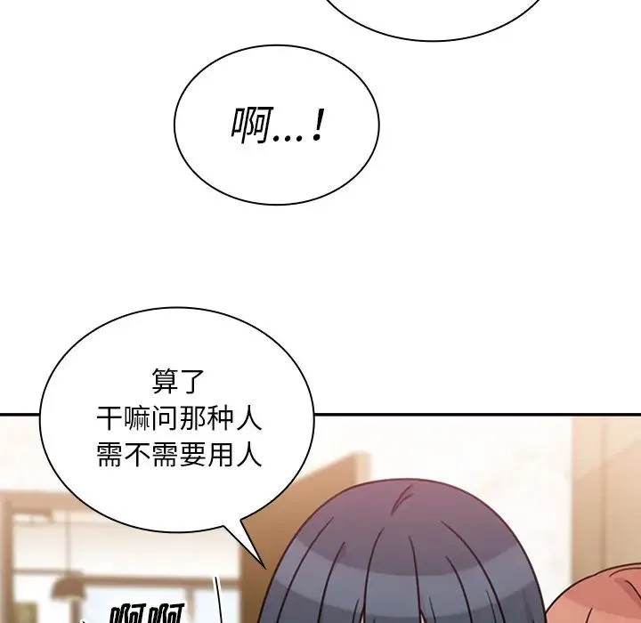 邻家三姐妹 第24话 第25页