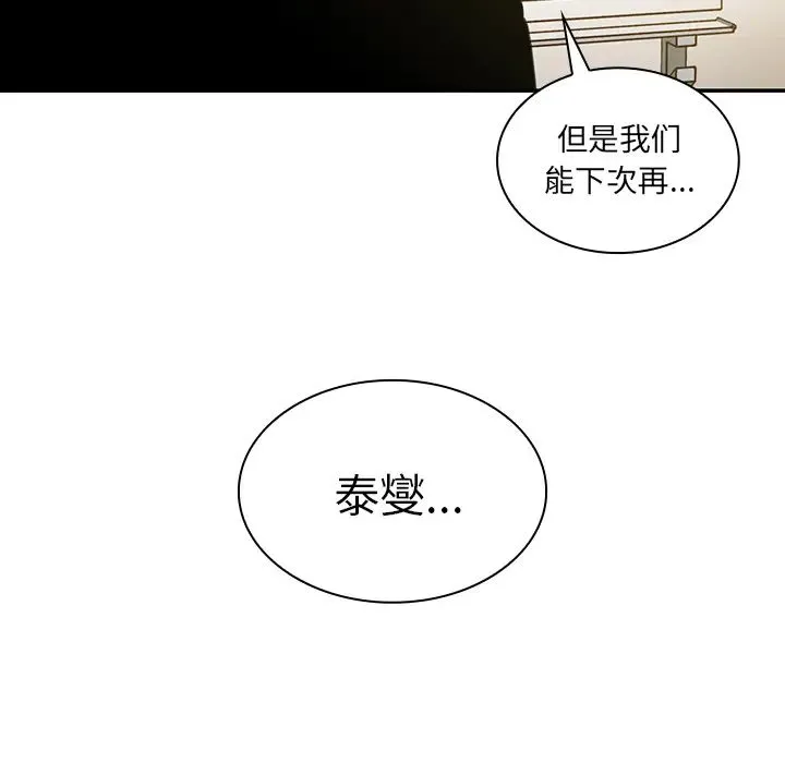 邻家三姐妹 第24话 第127页