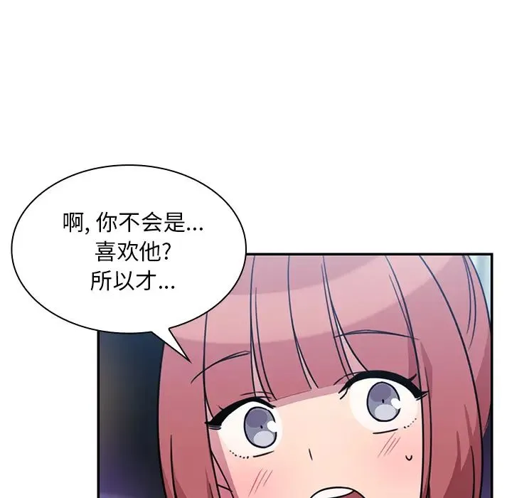 邻家三姐妹 第24话 第92页