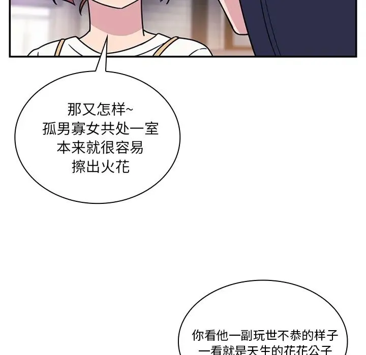 邻家三姐妹 第24话 第90页