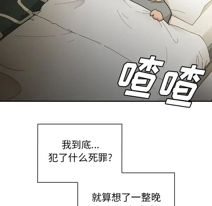 邻家三姐妹 第24话 第119页