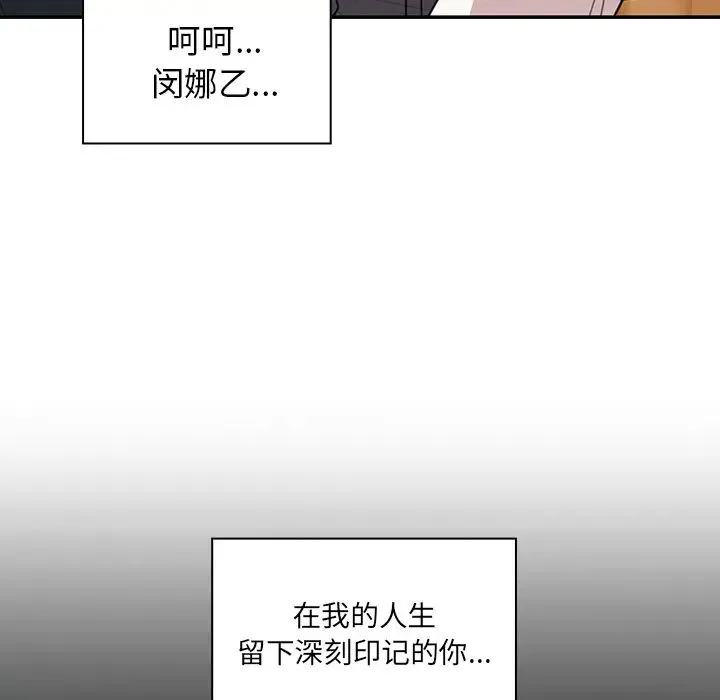 邻家三姐妹 第24话 第51页