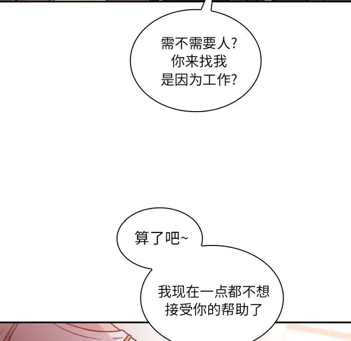 邻家三姐妹 第24话 第28页