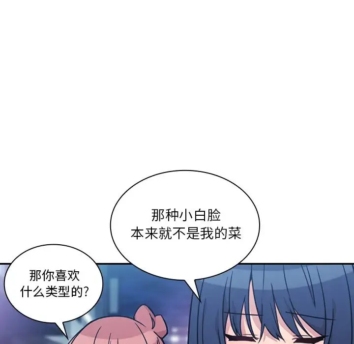 邻家三姐妹 第24话 第95页