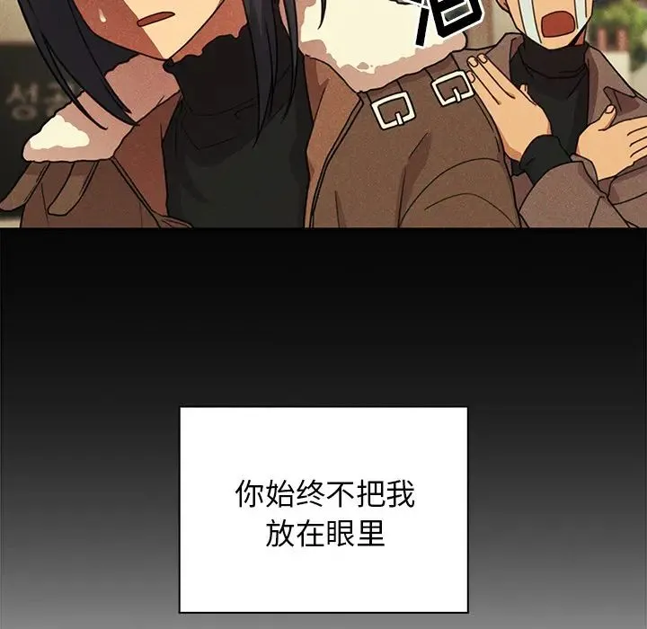 邻家三姐妹 第24话 第70页