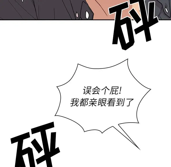邻家三姐妹 第24话 第20页