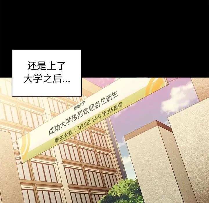 邻家三姐妹 第24话 第63页