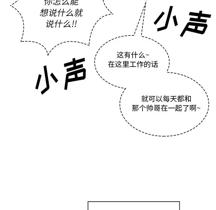 邻家三姐妹 第24话 第45页