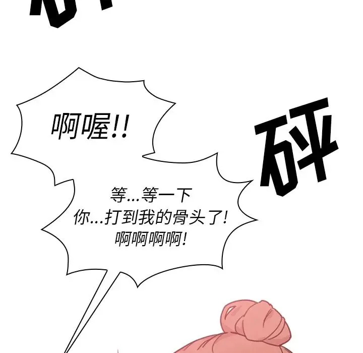 邻家三姐妹 第24话 第21页