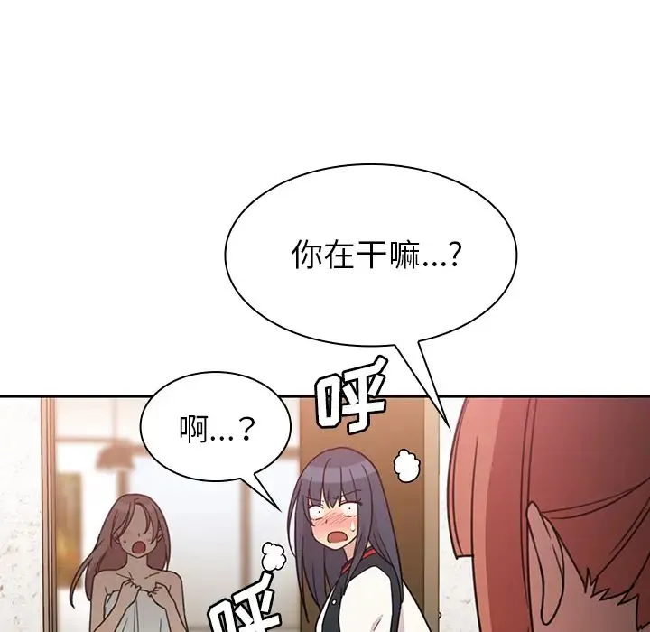 邻家三姐妹 第24话 第23页