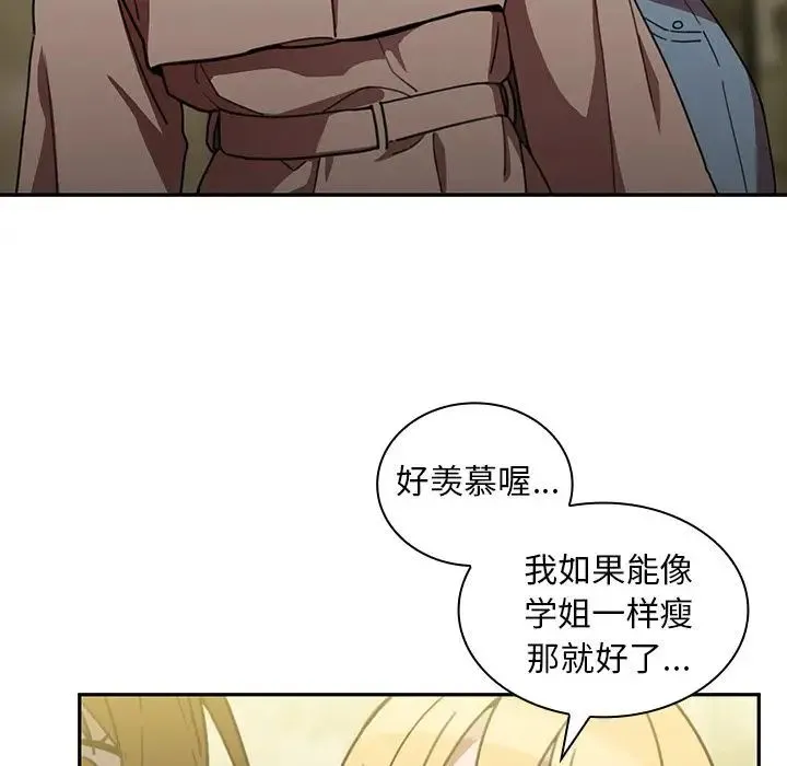 邻家三姐妹 第39话 第86页