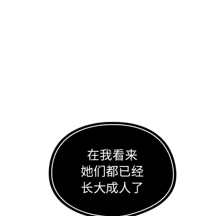 邻家三姐妹 第39话 第93页