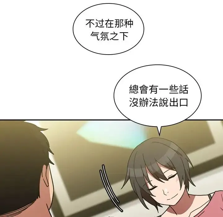 邻家三姐妹 第39话 第99页