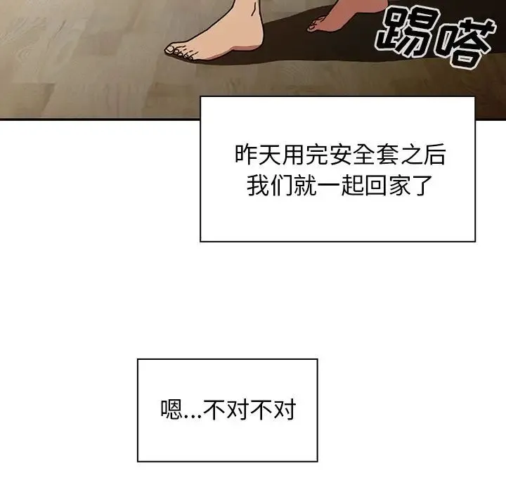 邻家三姐妹 第39话 第50页