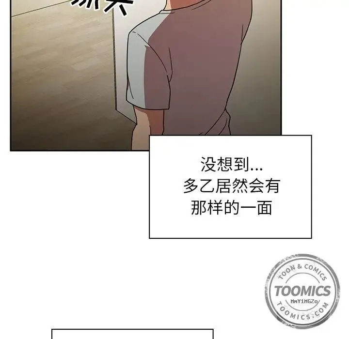 邻家三姐妹 第39话 第53页
