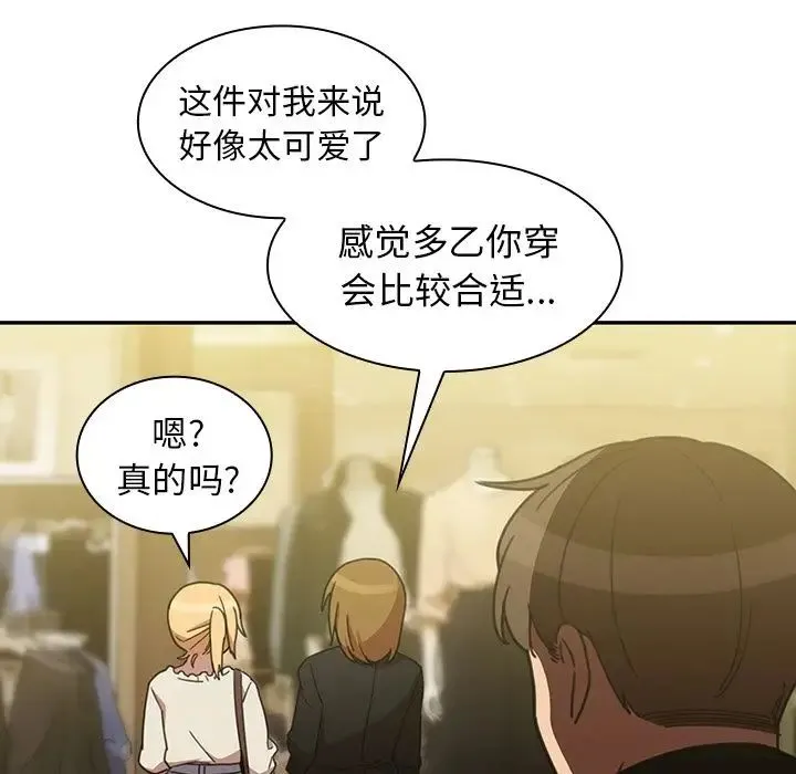 邻家三姐妹 第39话 第88页