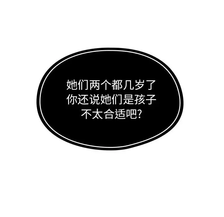 邻家三姐妹 第39话 第81页