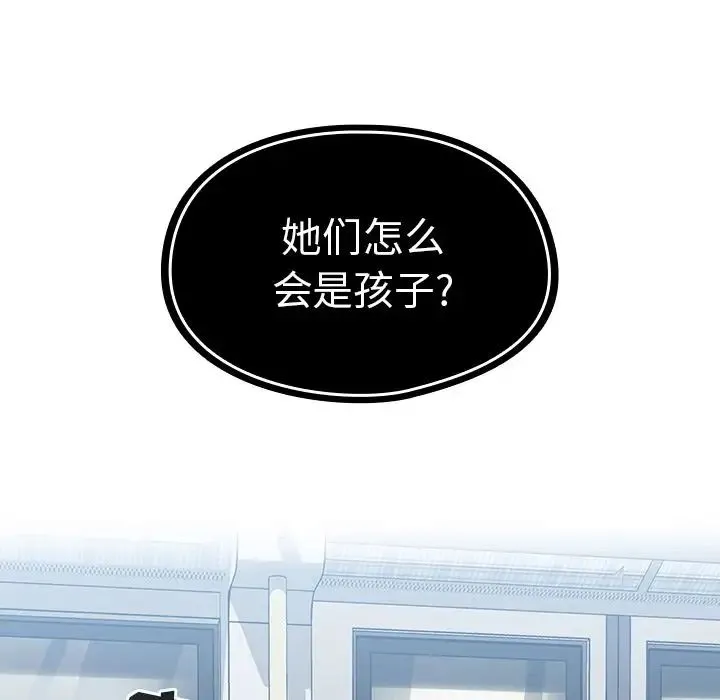 邻家三姐妹 第39话 第77页