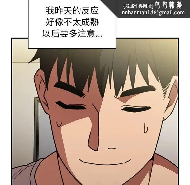 邻家三姐妹 第39话 第54页