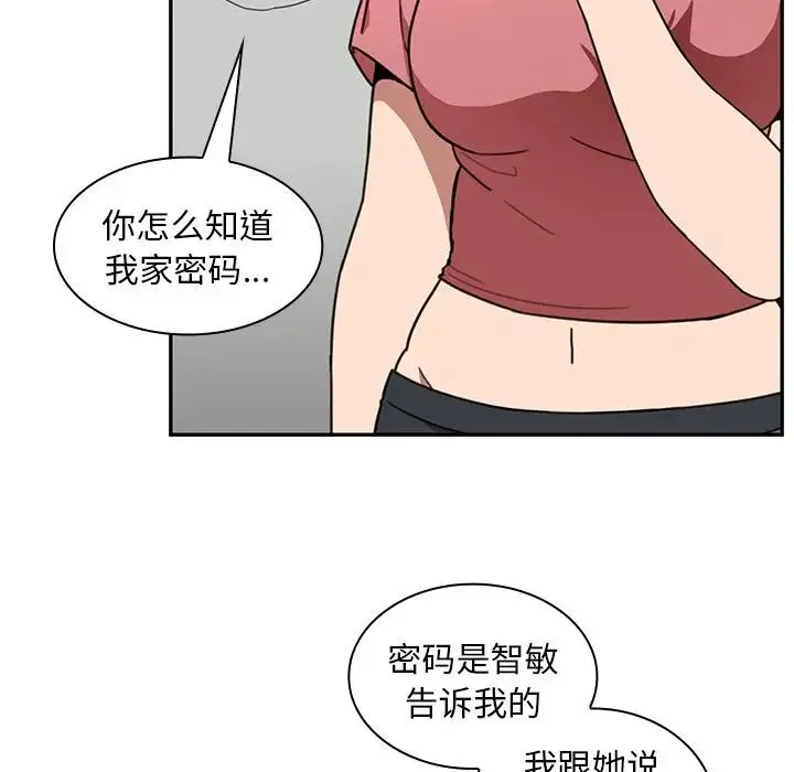 邻家三姐妹 第39话 第68页