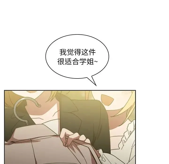 邻家三姐妹 第39话 第83页
